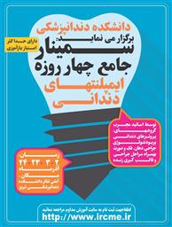 برگزاری سمینار ۴ روزه ایمپلنتهای دندانی