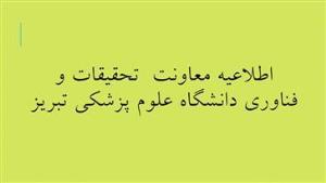 فراخوان حمایت از طرح های تحقیقاتی با محور کنترل و مراقبت کووید-19 (کرونا)