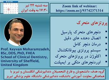 وبینار پروتزهای متحرک