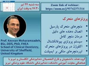 وبینار پروتزهای متحرک