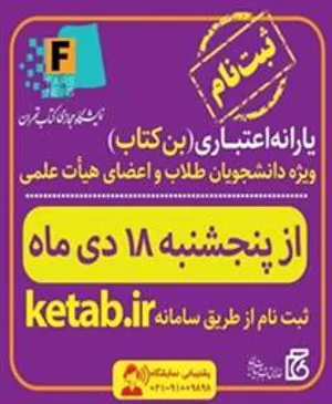 جزئیات دریافت یارانه اعتباری خرید نمایشگاه مجازی کتاب تهران