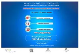 وبینار اشتراک داده های پژوهشی با پلت فرم Mendeley Data