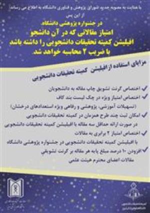مزایای استفاده از افلیشن کمیته تحقیقات دانشجویی 