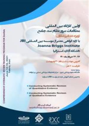 مرکز مبتنی بر شواهد با همکاری RDCC برگزار می نماید: