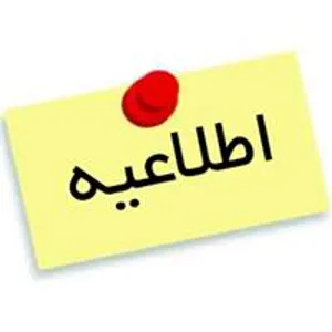 افزایش ساعات کار سالن مطالعه در فصل امتحانات