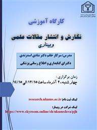 نگارش و انتشار مقالات علمی