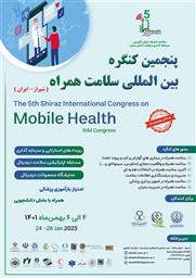  پنجمین کنگره بین المللی سلامت همراه (mHealth) 
