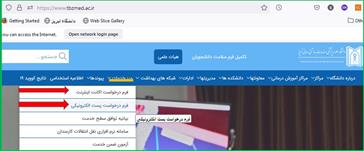دریافت اکانت اینترنت و ایمیل دانشگاهی