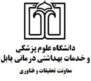 ﺍﻭﻟﯿﻦ ﮐﻨﮕﺮﻩ ﺩﺍﻧﺸﺠﻮﯾﯽ ﭘﮋﻭﻫﺶ ﻭ ﻓﻨﺎﻭﺭﯼ ﺩﺍﻧﺸﺠﻮﯾﺎﻥ ﺷﻤﺎﻝ ﺍﯾﺮﺍﻥ ﻭ ﺷﺸﻤﯿﻦ ﮐﻨﮕﺮﻩ ﺩﺍﻧﺸﺠﻮﯾﺎﻥ ﺩﺍﻧﺸﮕﺎﻩ ﻋﻠﻮﻡ ﭘﺰﺷﮑﯽ ﺑﺎﺑﻞ