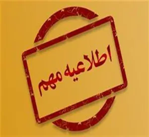 برنامه امتحانی نیمسال اول 1405-1404
