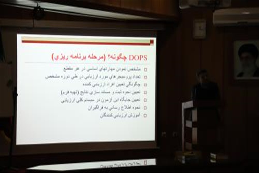 سمینار آموزشی DOPS